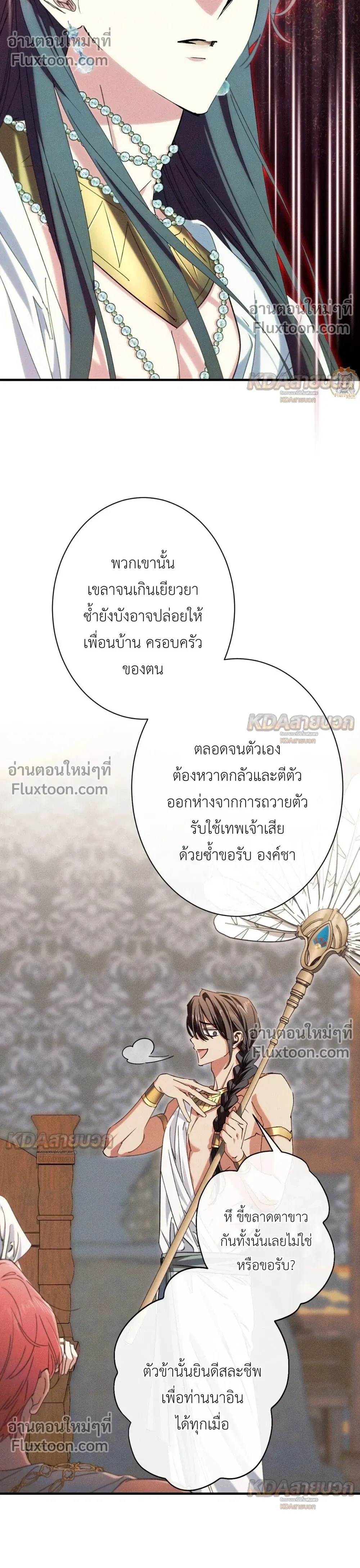 The Snake That Swallowed a Pomegranate หน้า 6
