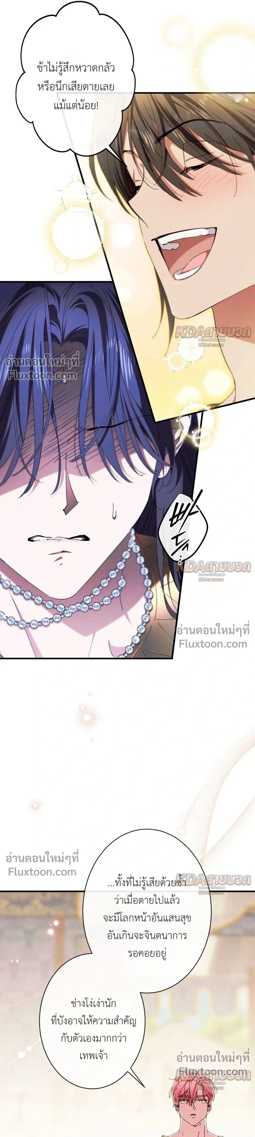 The Snake That Swallowed a Pomegranate หน้า 7