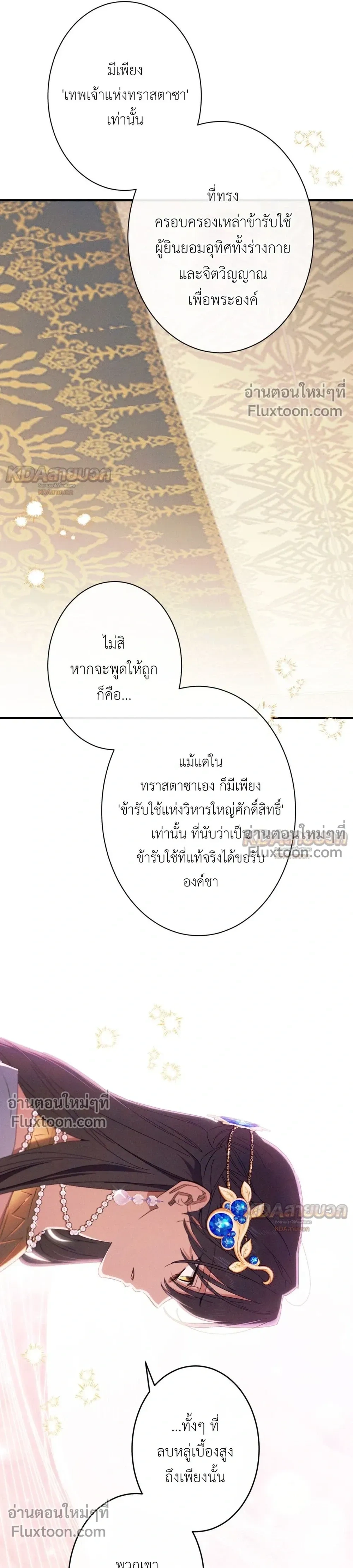 The Snake That Swallowed a Pomegranate หน้า 9