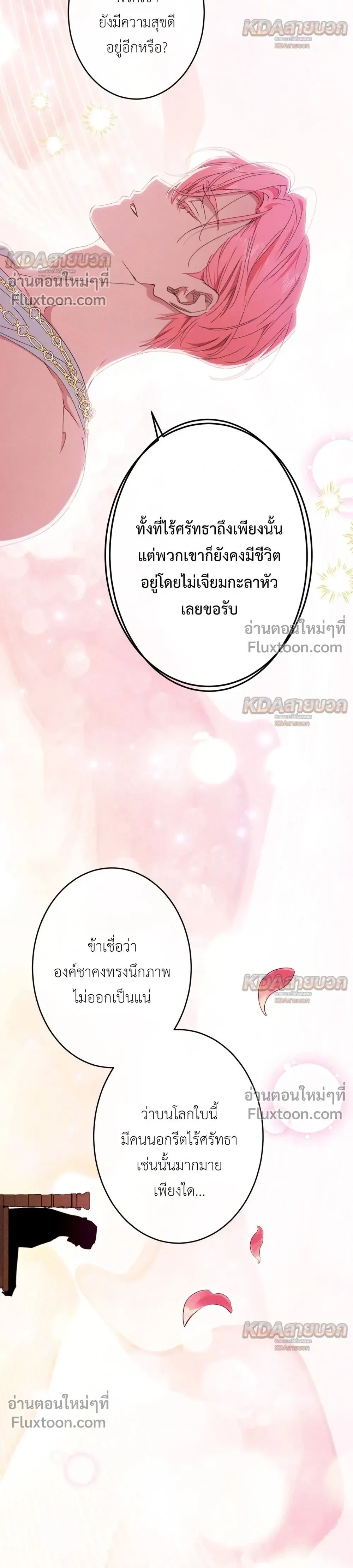 The Snake That Swallowed a Pomegranate หน้า 10