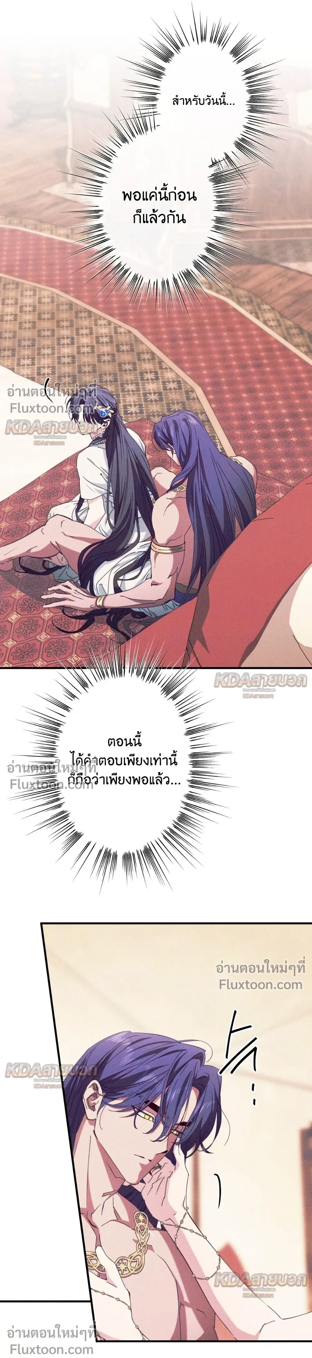 The Snake That Swallowed a Pomegranate หน้า 11