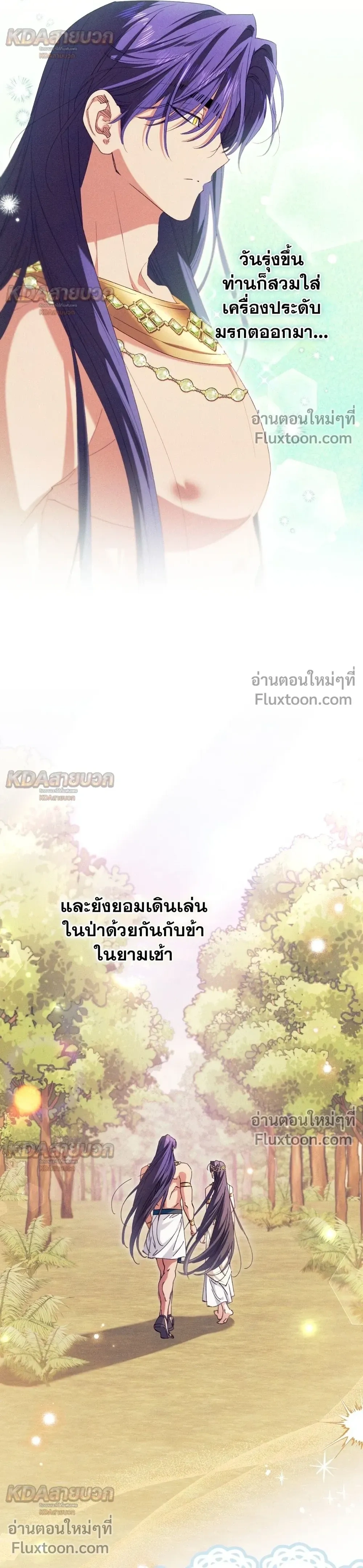 The Snake That Swallowed a Pomegranate หน้า 18