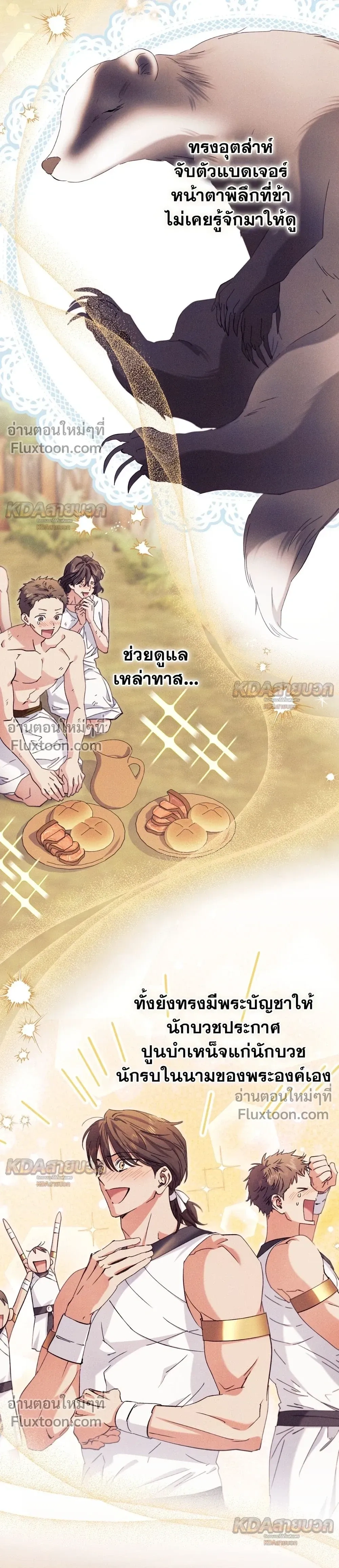 The Snake That Swallowed a Pomegranate หน้า 19
