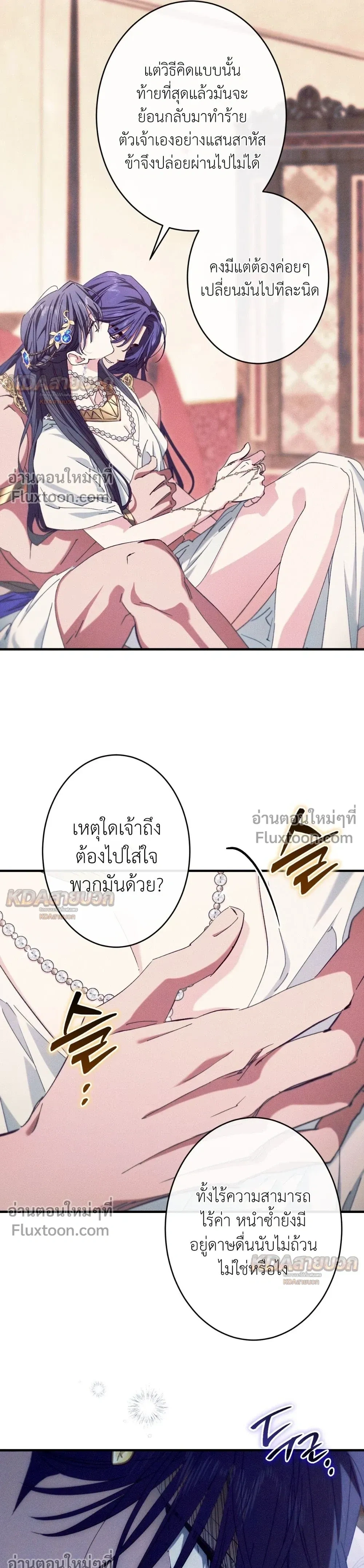 The Snake That Swallowed a Pomegranate หน้า 3