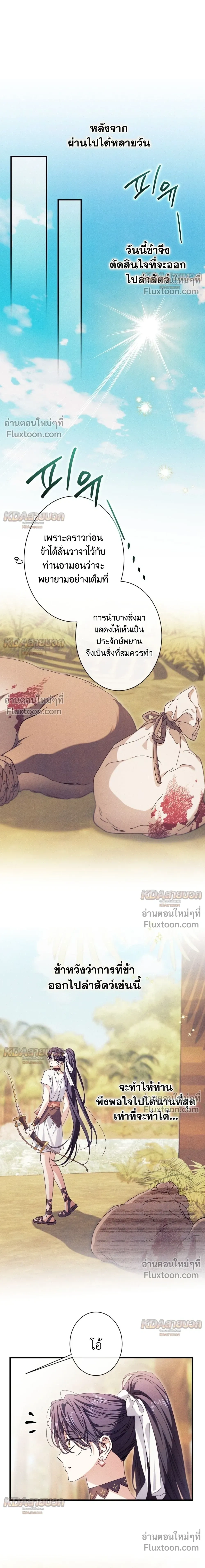 The Snake That Swallowed a Pomegranate หน้า 21