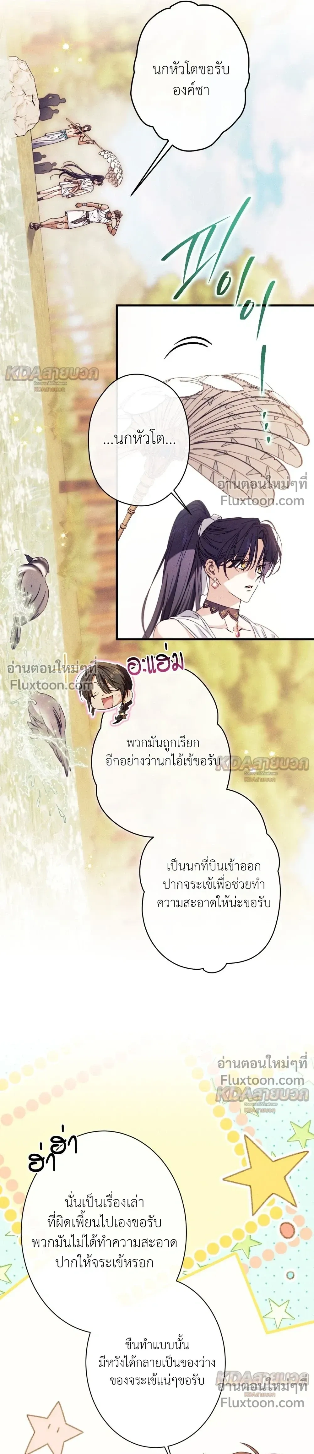 The Snake That Swallowed a Pomegranate หน้า 22