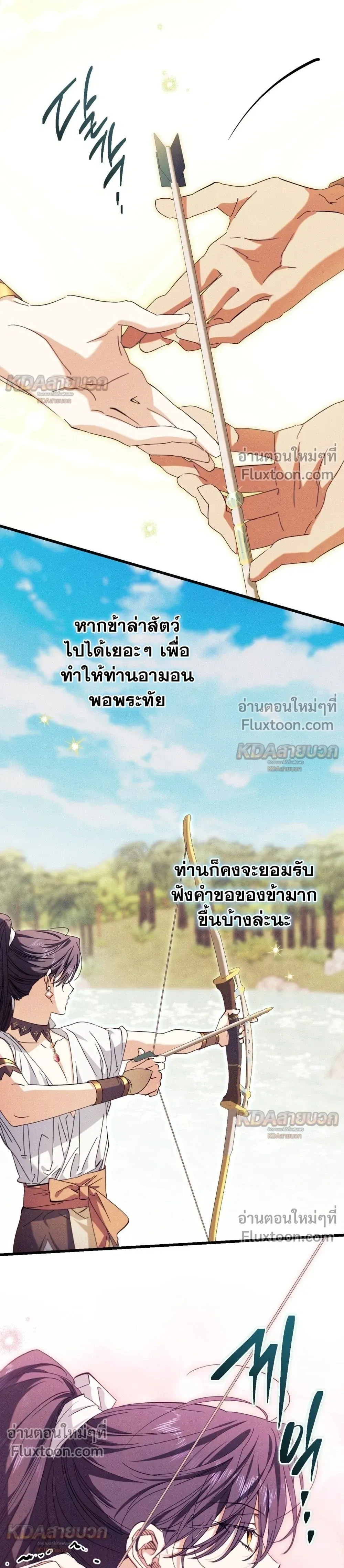 The Snake That Swallowed a Pomegranate หน้า 24