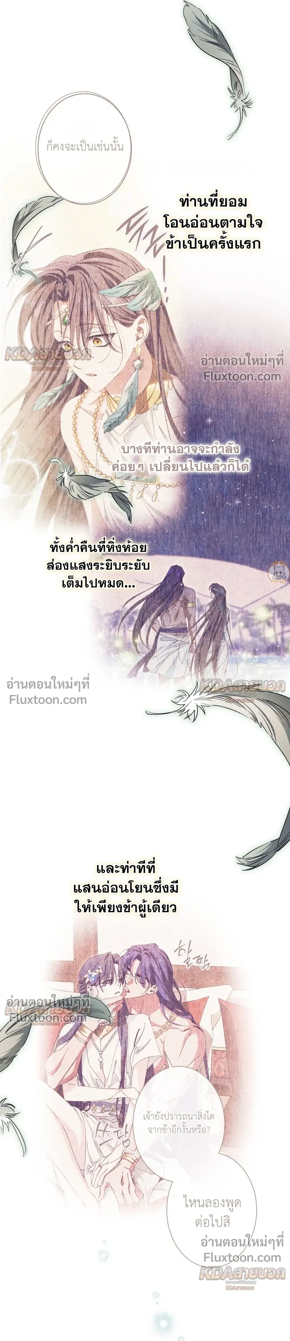 The Snake That Swallowed a Pomegranate หน้า 26