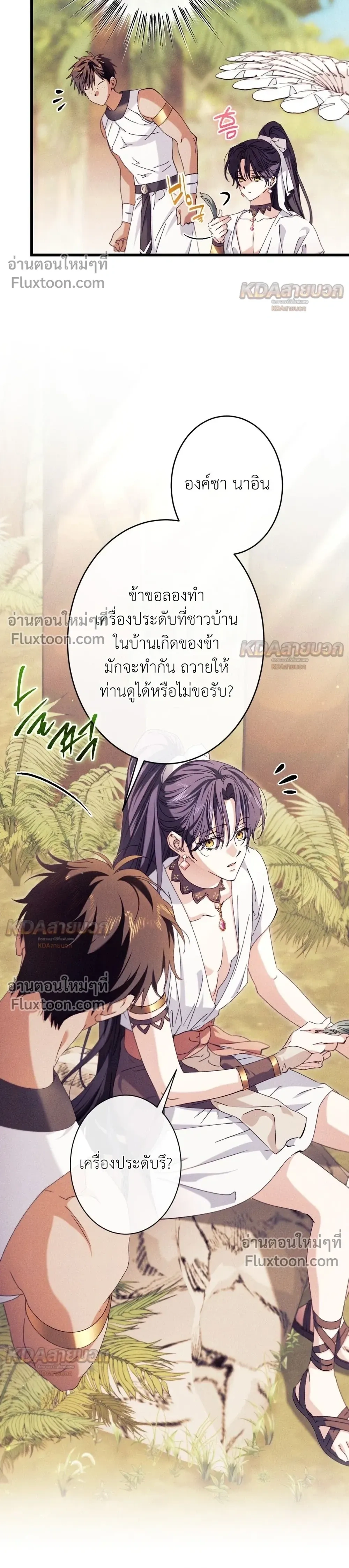 The Snake That Swallowed a Pomegranate หน้า 29