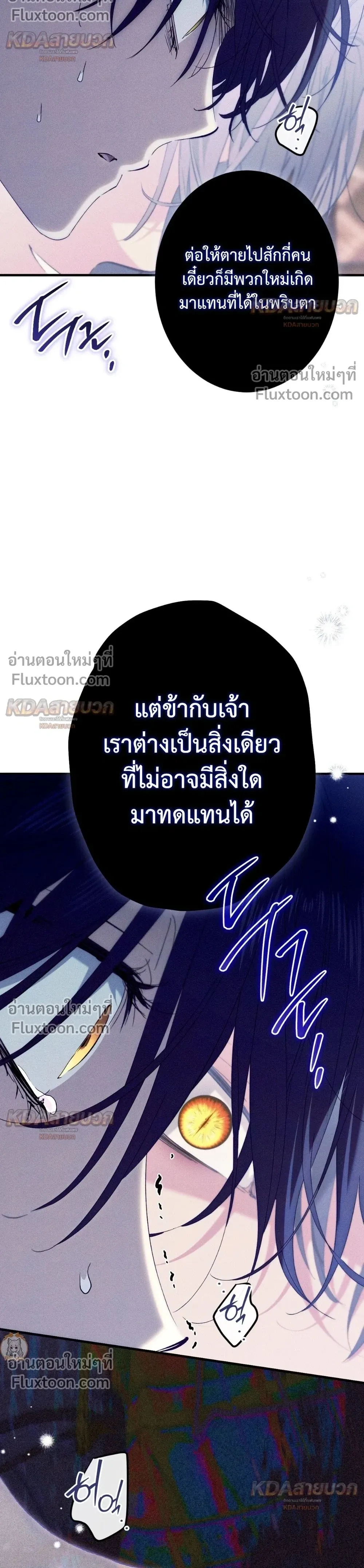The Snake That Swallowed a Pomegranate หน้า 4