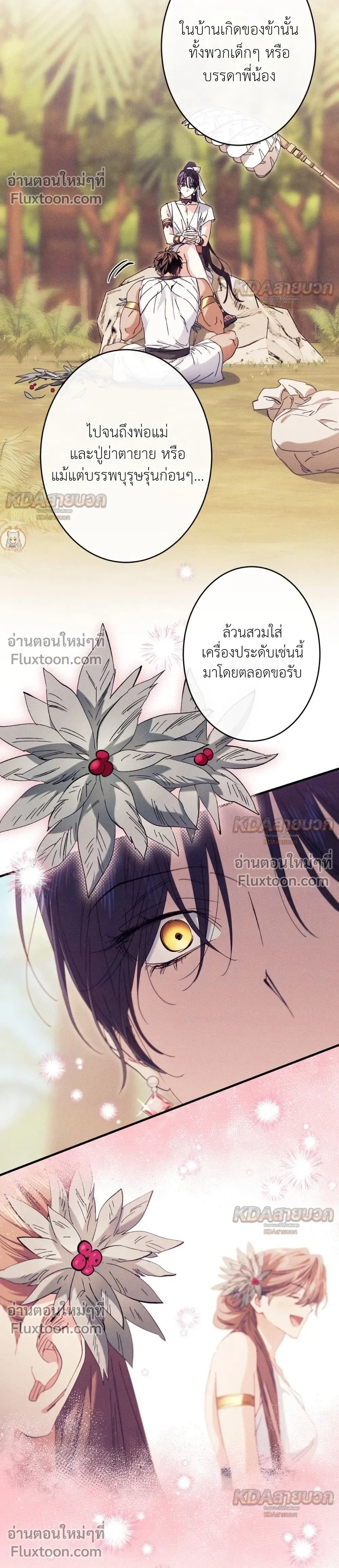 The Snake That Swallowed a Pomegranate หน้า 31