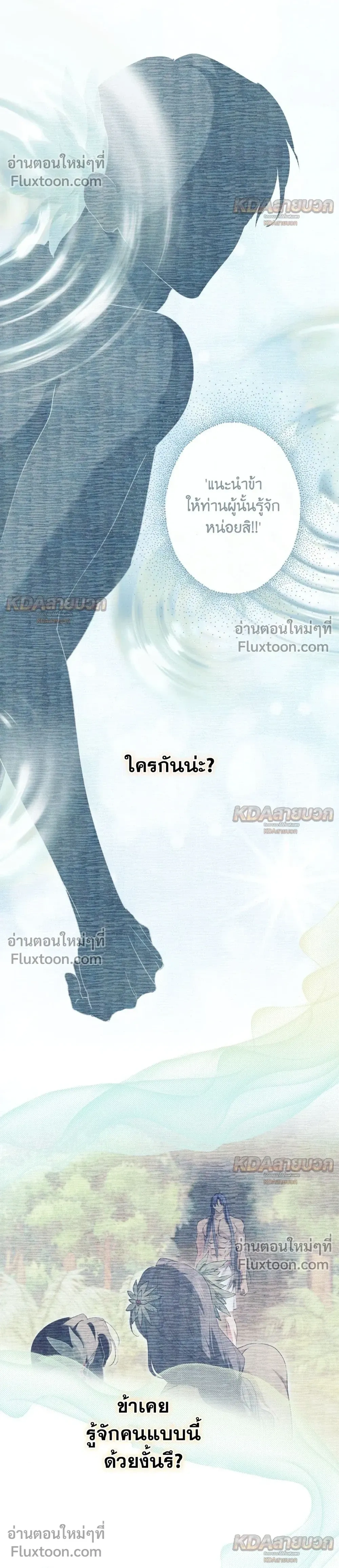 The Snake That Swallowed a Pomegranate หน้า 33