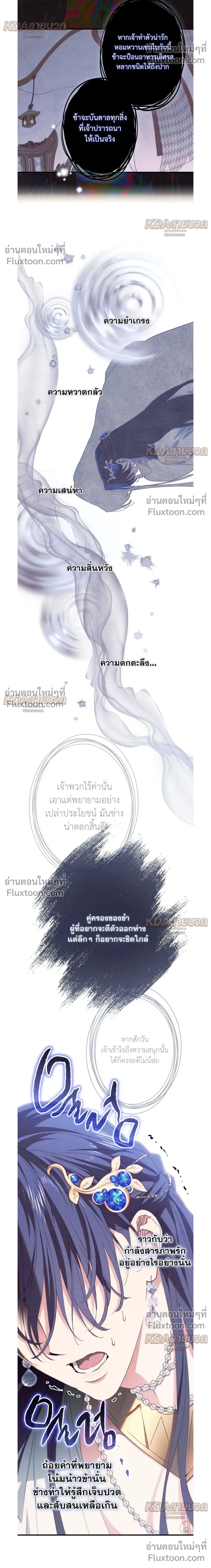 The Snake That Swallowed a Pomegranate หน้า 6