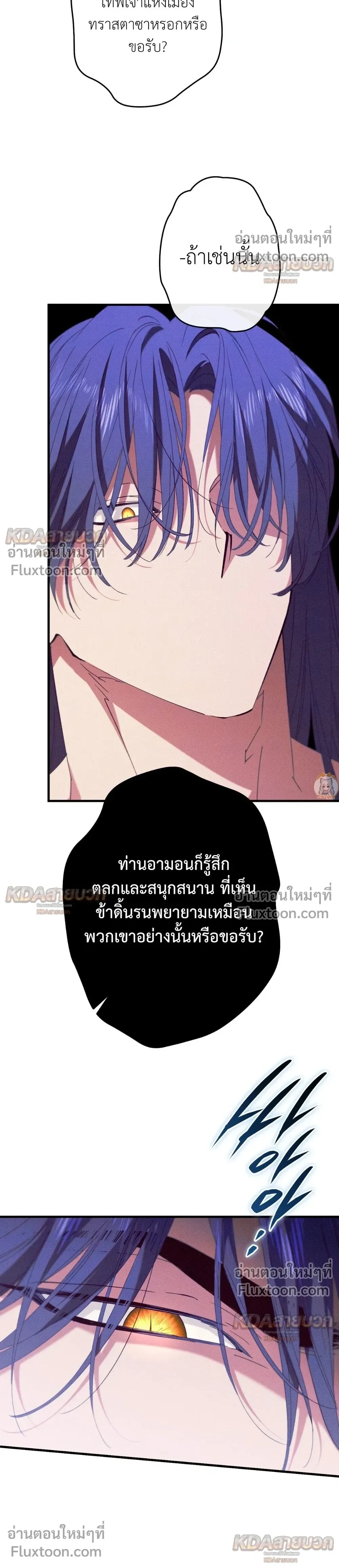 The Snake That Swallowed a Pomegranate หน้า 8