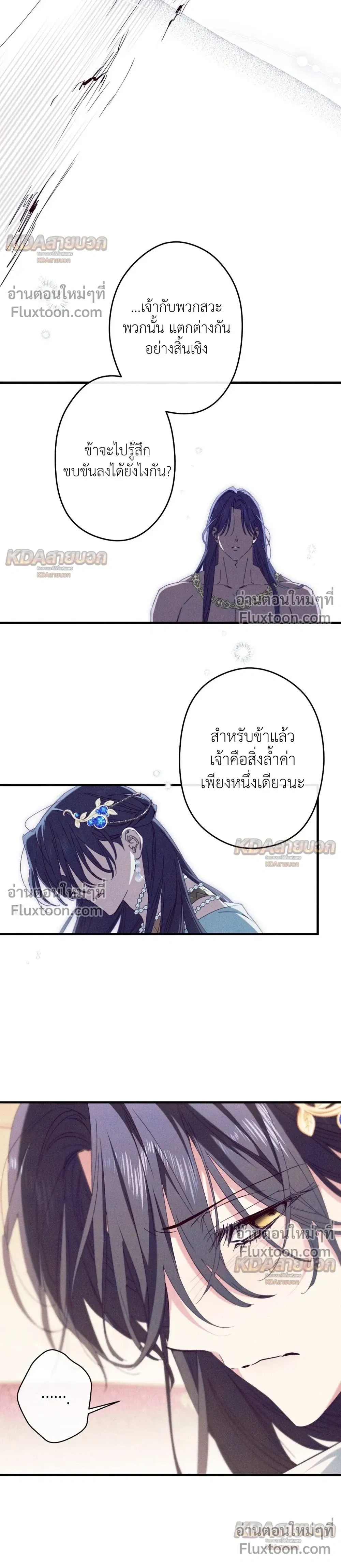 The Snake That Swallowed a Pomegranate หน้า 10