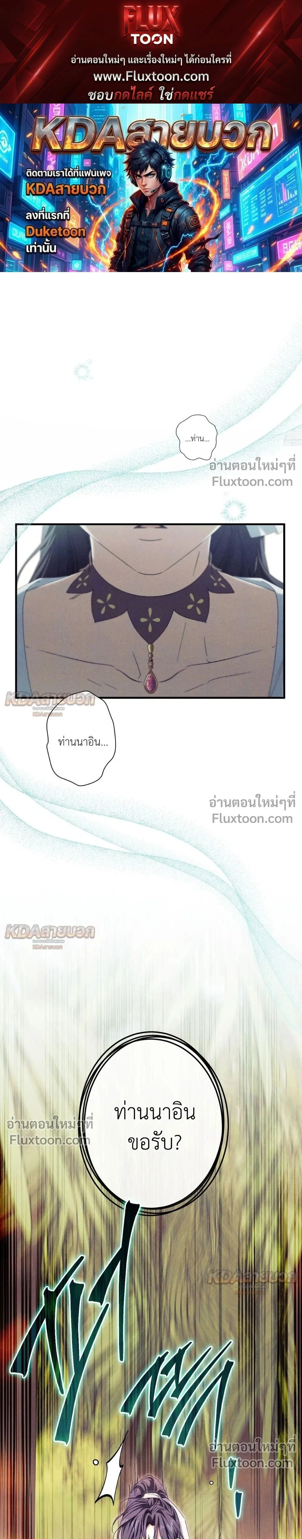 The Snake That Swallowed a Pomegranate หน้า 1