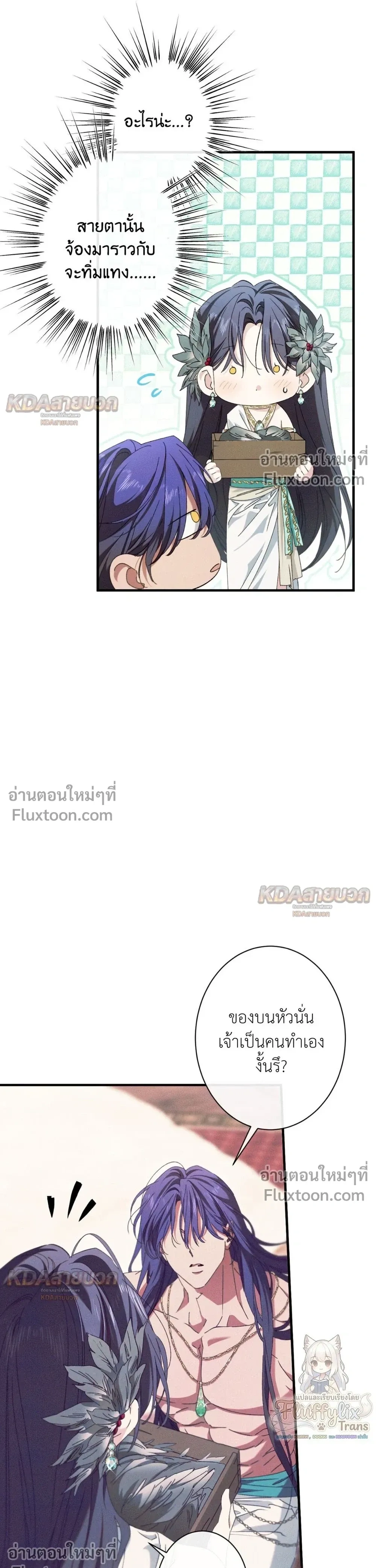 The Snake That Swallowed a Pomegranate หน้า 11