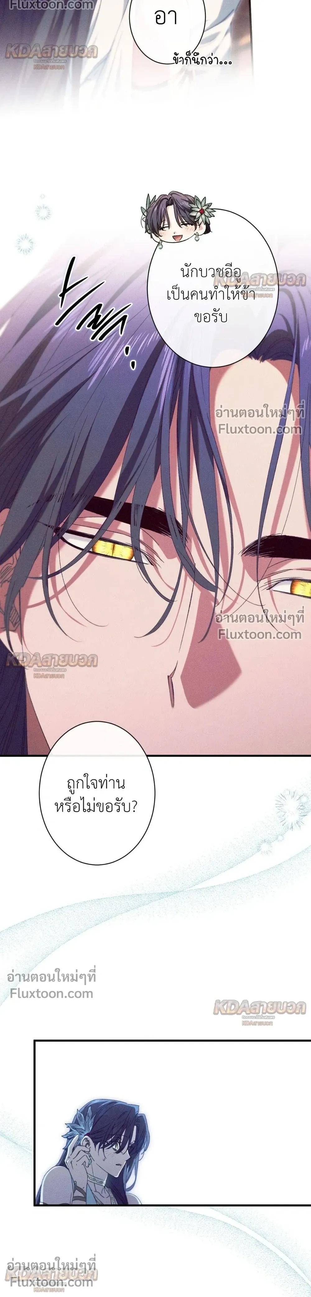 The Snake That Swallowed a Pomegranate หน้า 12