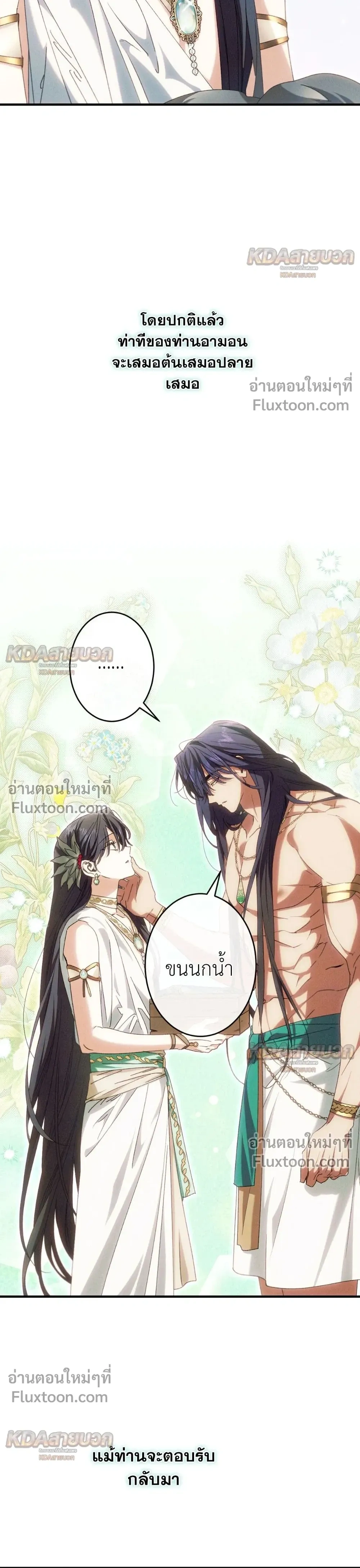 The Snake That Swallowed a Pomegranate หน้า 14