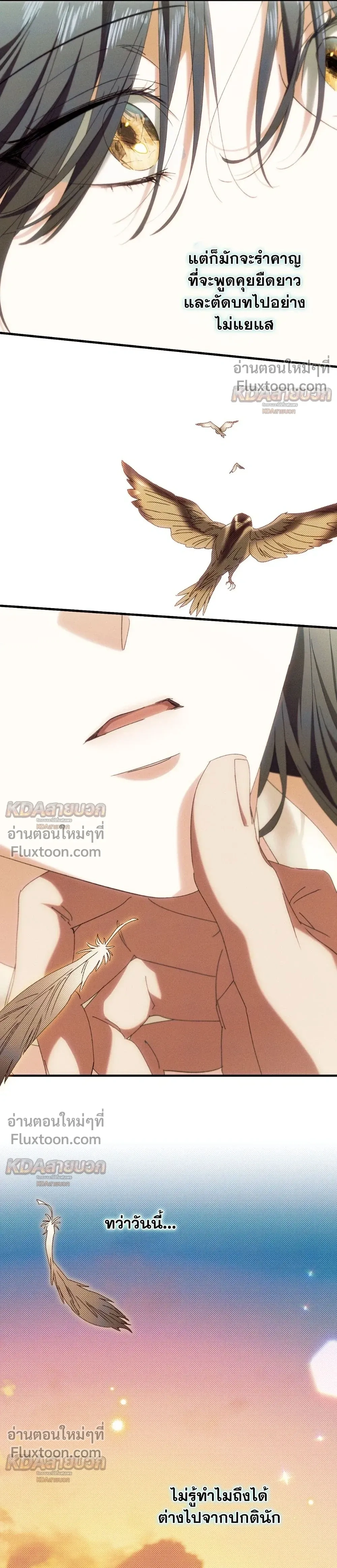 The Snake That Swallowed a Pomegranate หน้า 15