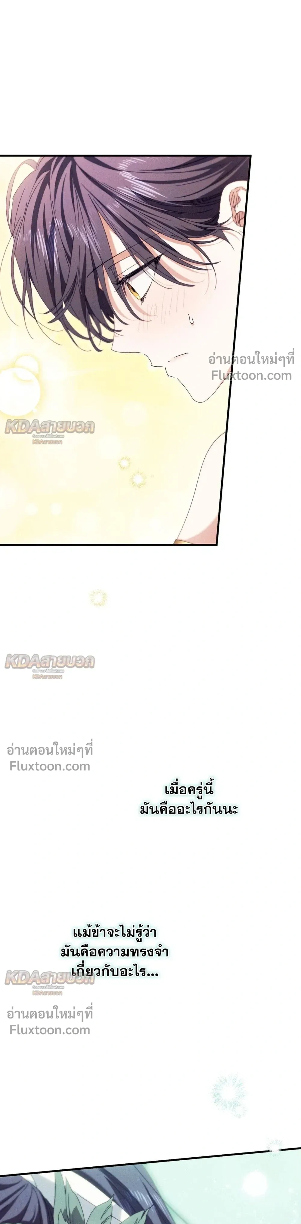 The Snake That Swallowed a Pomegranate หน้า 3