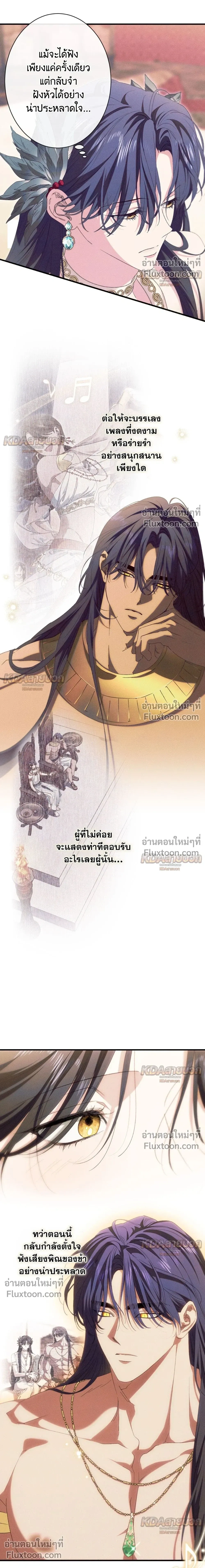 The Snake That Swallowed a Pomegranate หน้า 21