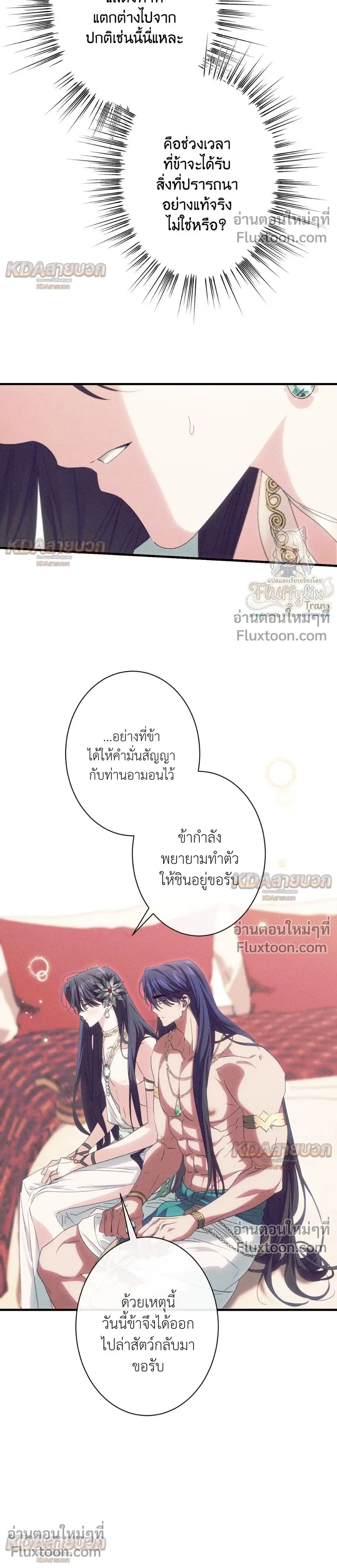 The Snake That Swallowed a Pomegranate หน้า 23