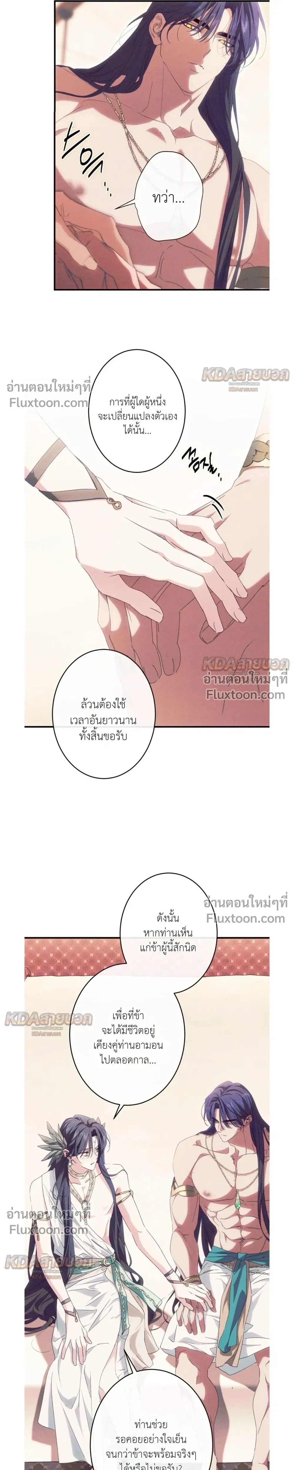 The Snake That Swallowed a Pomegranate หน้า 24