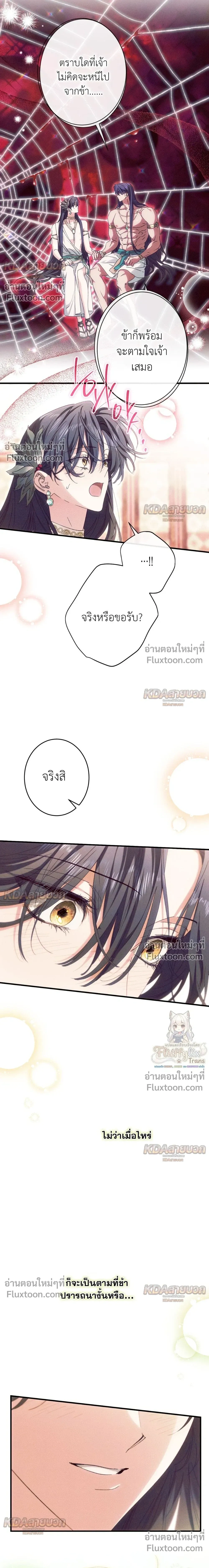 The Snake That Swallowed a Pomegranate หน้า 26