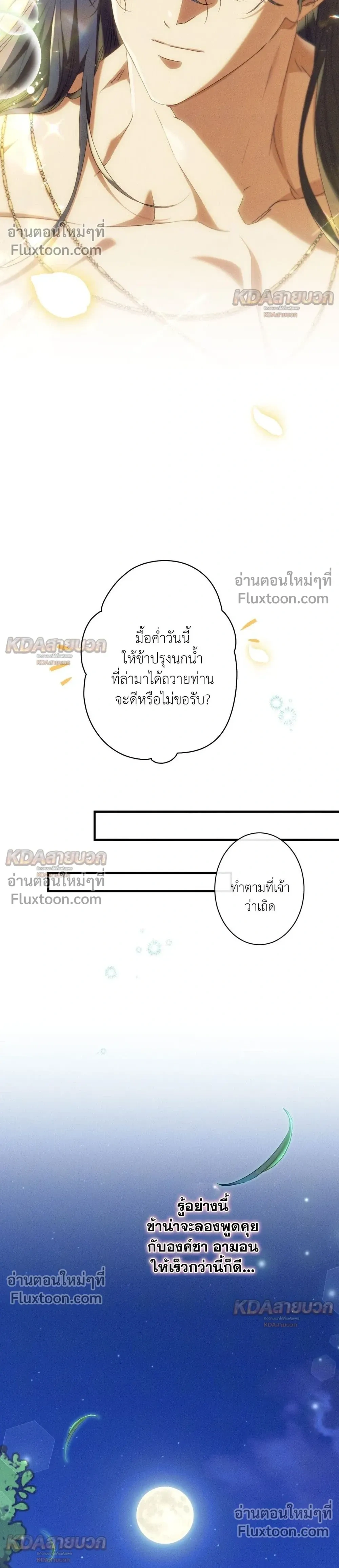 The Snake That Swallowed a Pomegranate หน้า 28