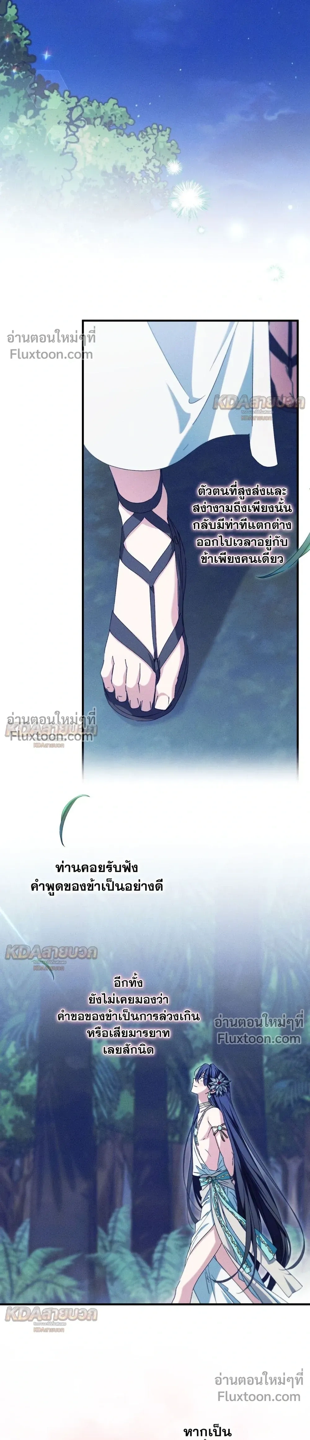 The Snake That Swallowed a Pomegranate หน้า 29