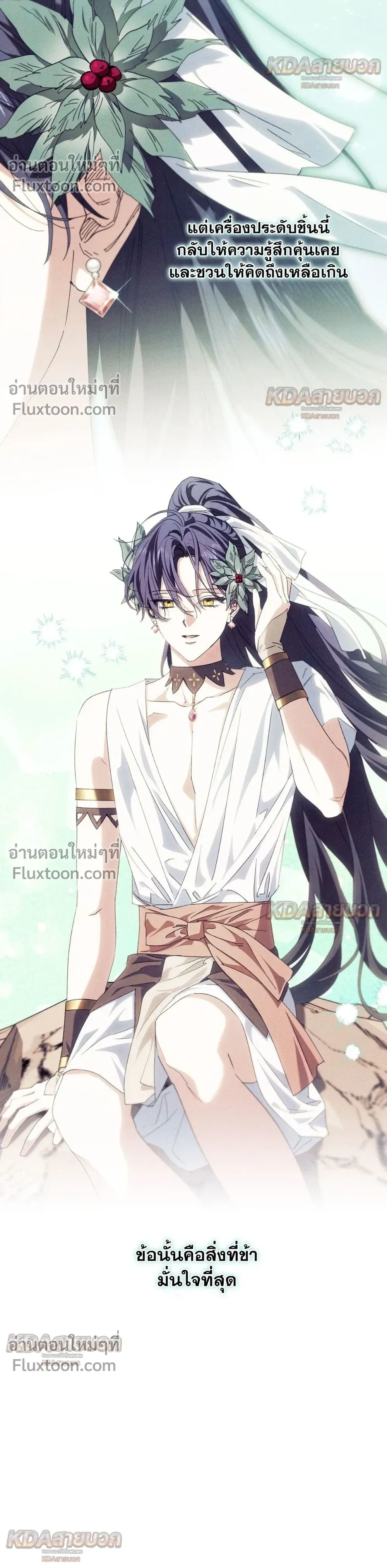 The Snake That Swallowed a Pomegranate หน้า 4