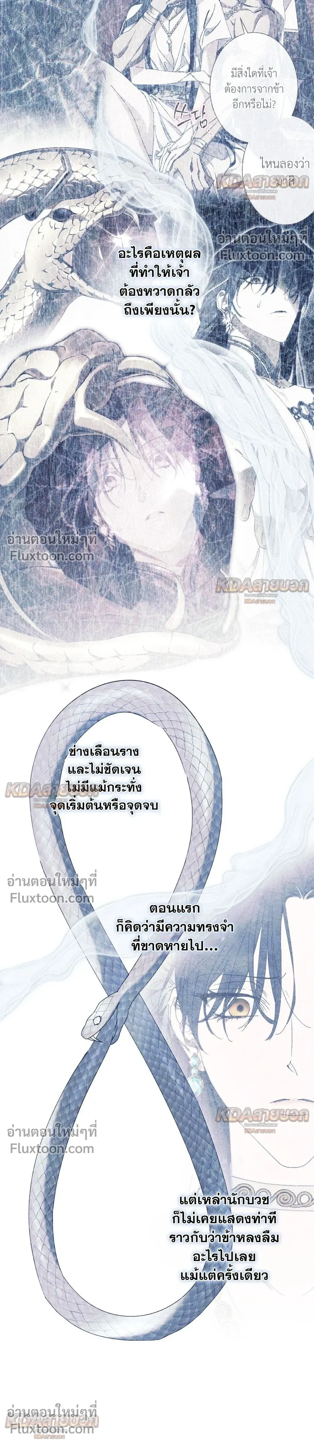 The Snake That Swallowed a Pomegranate หน้า 32
