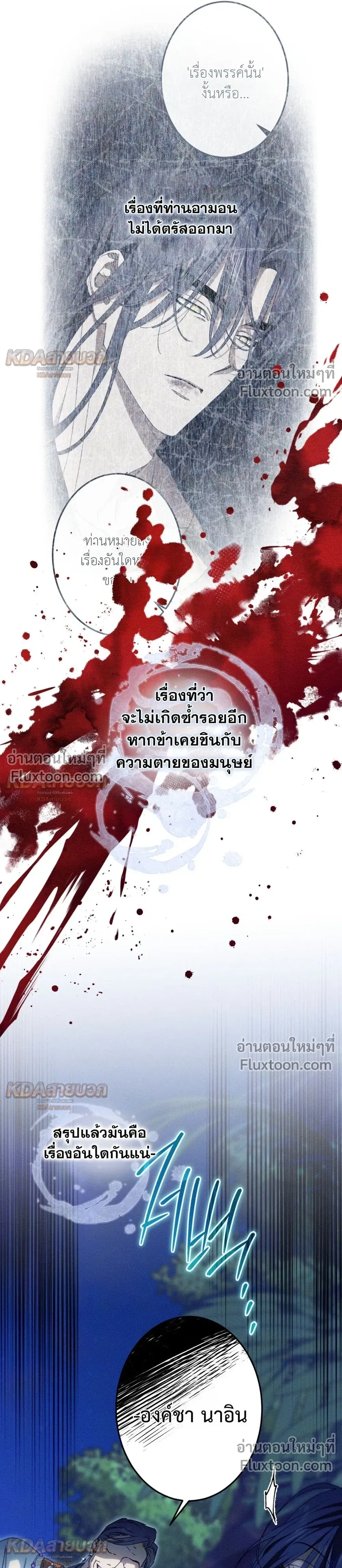 The Snake That Swallowed a Pomegranate หน้า 33