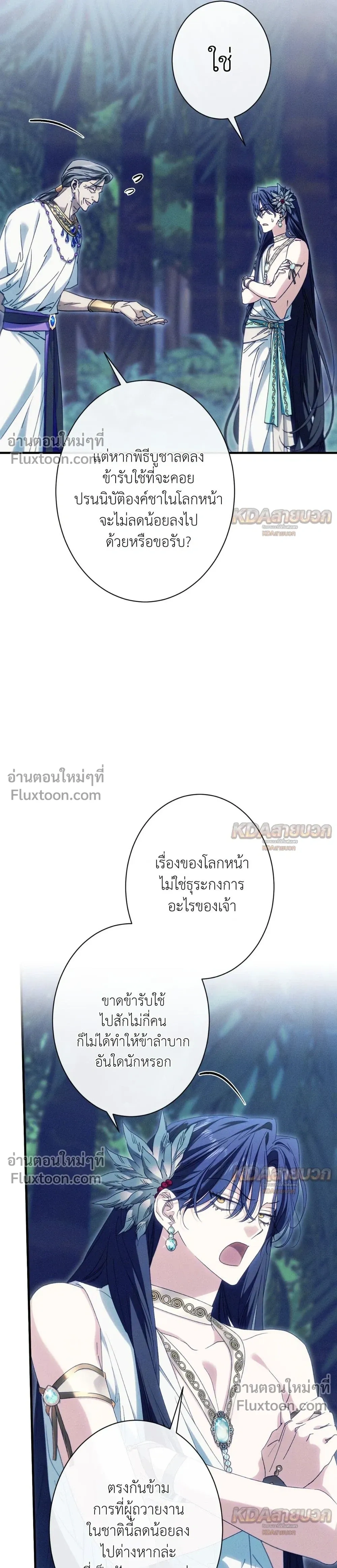The Snake That Swallowed a Pomegranate หน้า 35