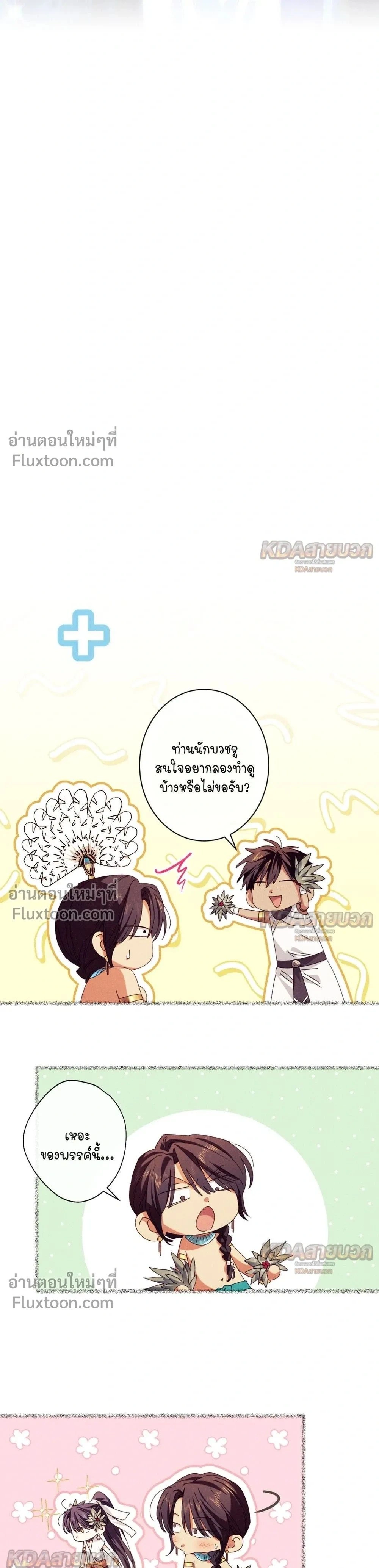 The Snake That Swallowed a Pomegranate หน้า 39