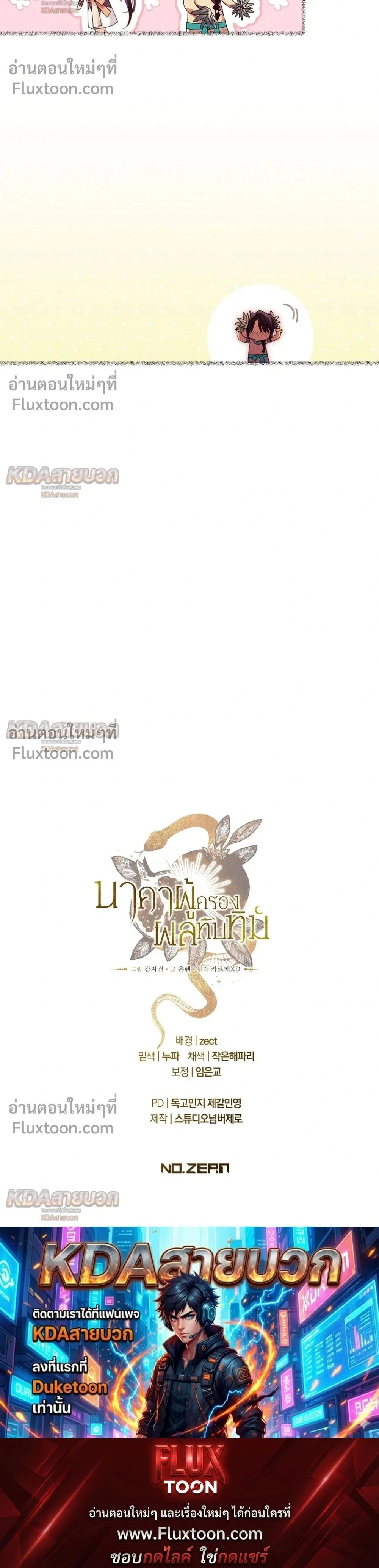 The Snake That Swallowed a Pomegranate หน้า 40