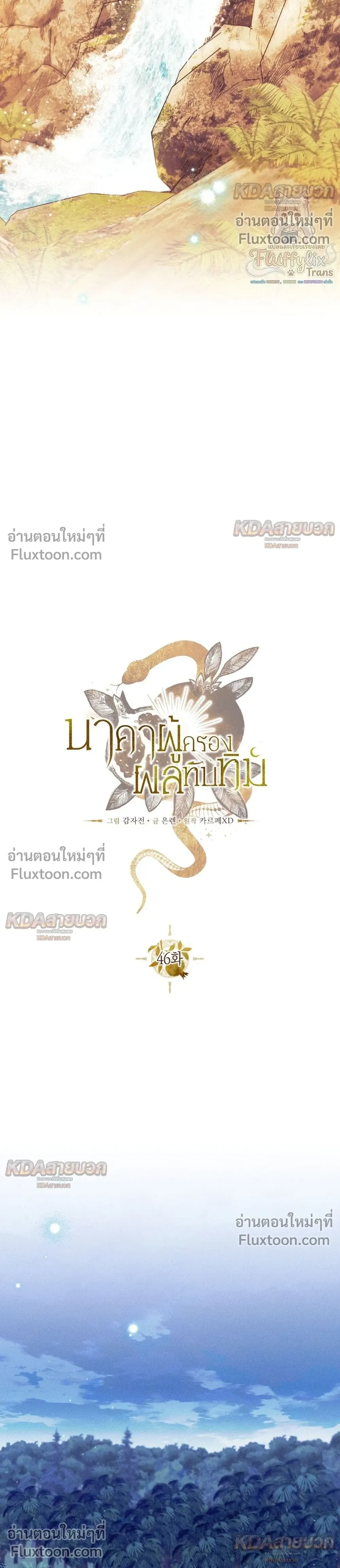 The Snake That Swallowed a Pomegranate หน้า 6