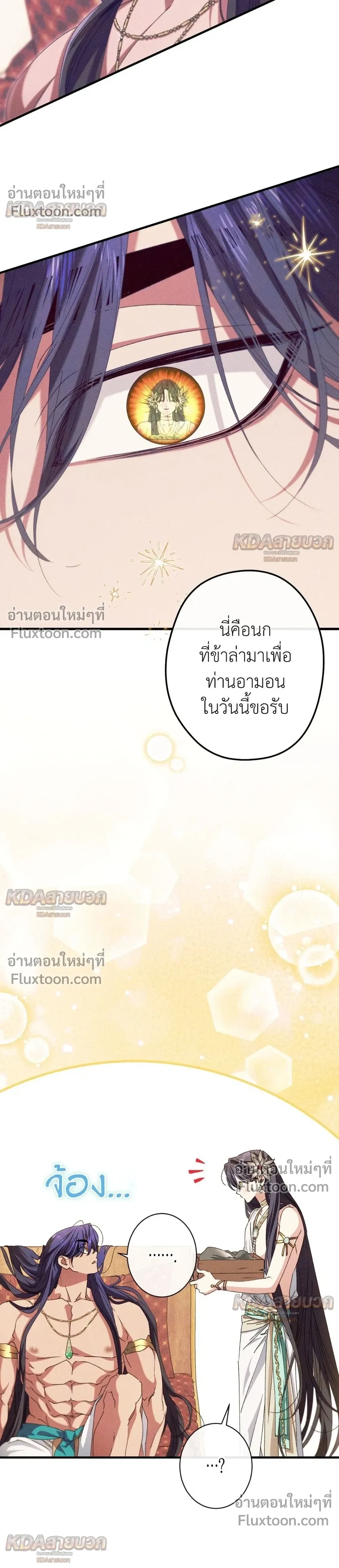 The Snake That Swallowed a Pomegranate หน้า 10