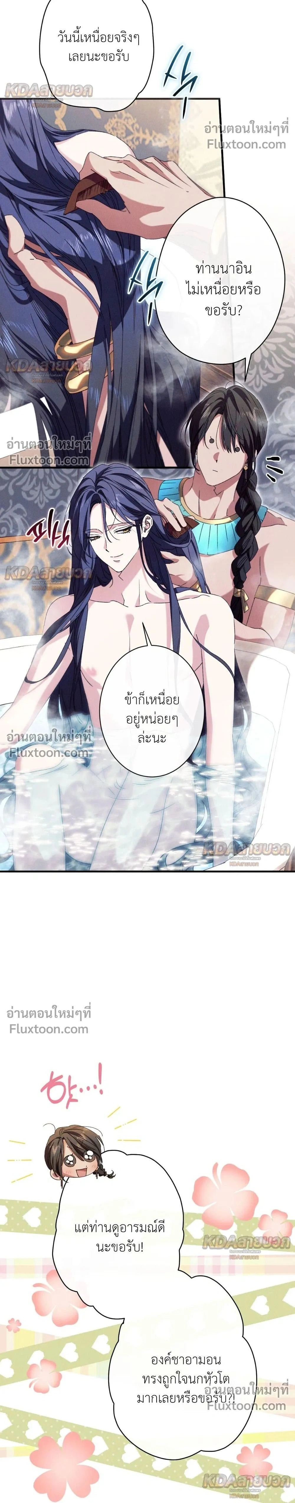 The Snake That Swallowed a Pomegranate หน้า 2