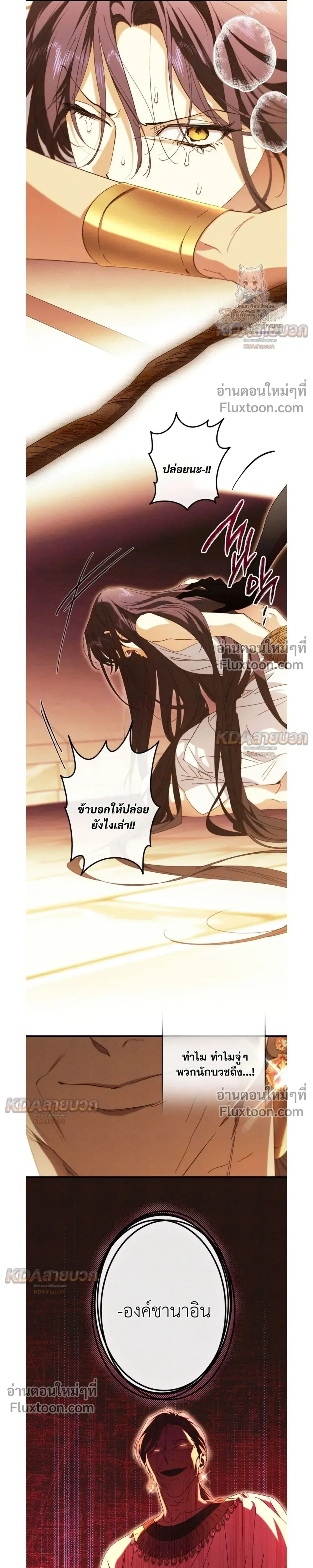 The Snake That Swallowed a Pomegranate หน้า 23