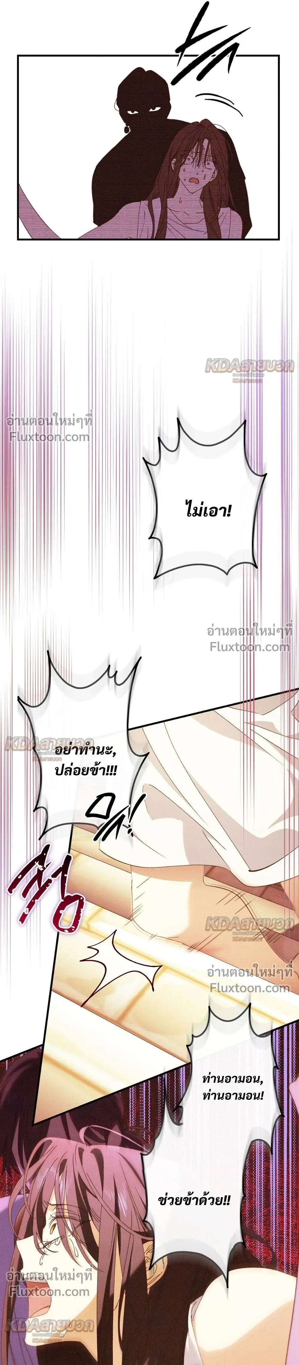 The Snake That Swallowed a Pomegranate หน้า 25
