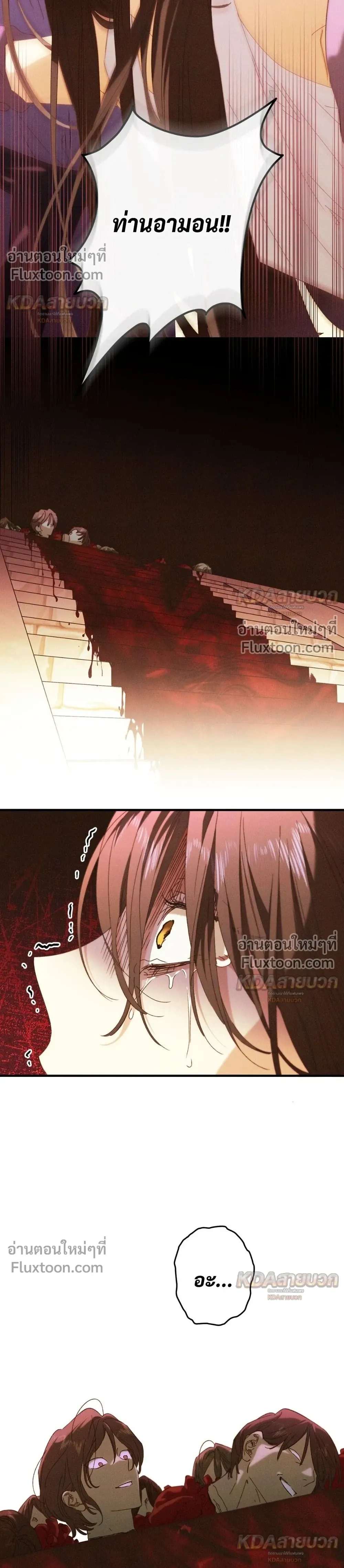 The Snake That Swallowed a Pomegranate หน้า 26