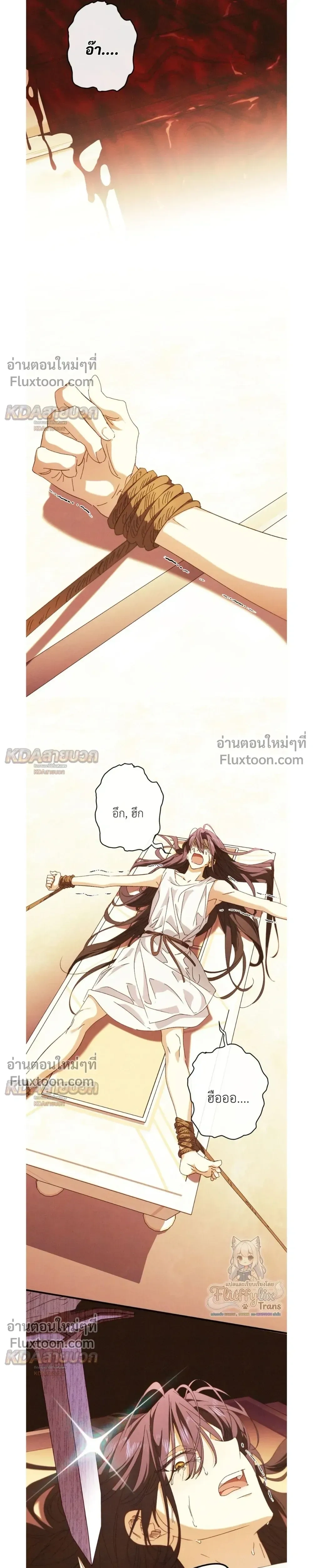 The Snake That Swallowed a Pomegranate หน้า 27