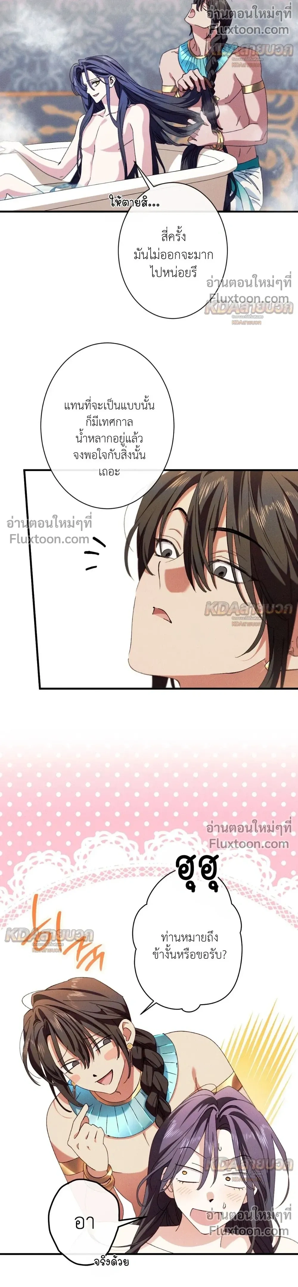 The Snake That Swallowed a Pomegranate หน้า 4