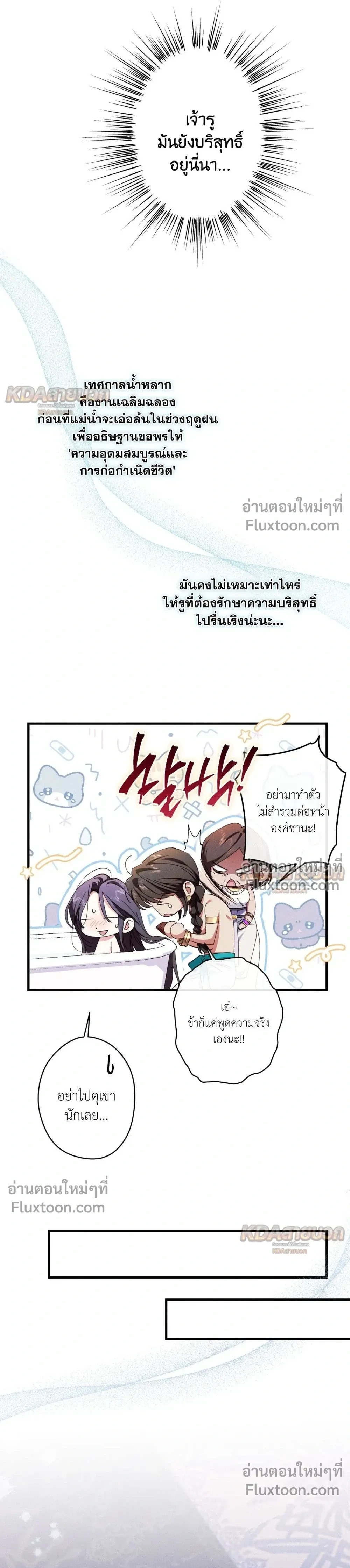 The Snake That Swallowed a Pomegranate หน้า 5