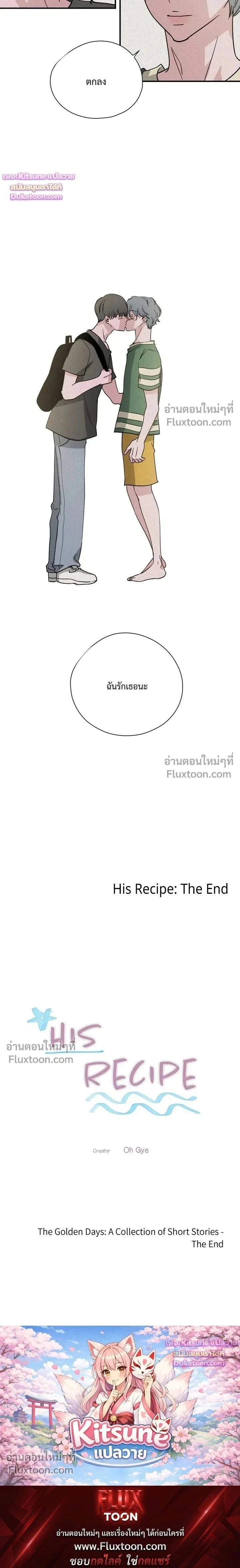 The Golden Days: A Collection of Short Stories หน้า 12