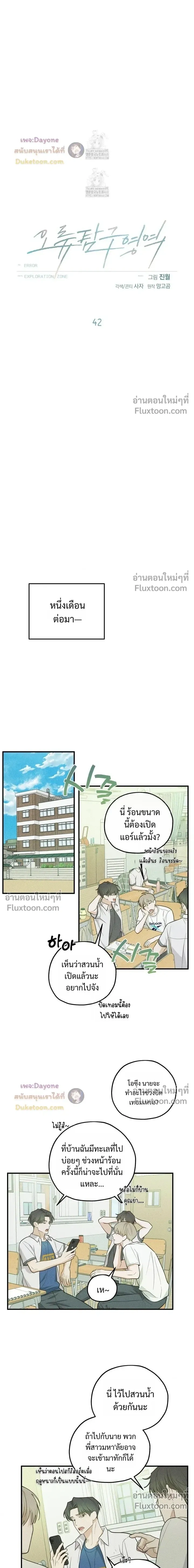 Error Zone หน้า 3