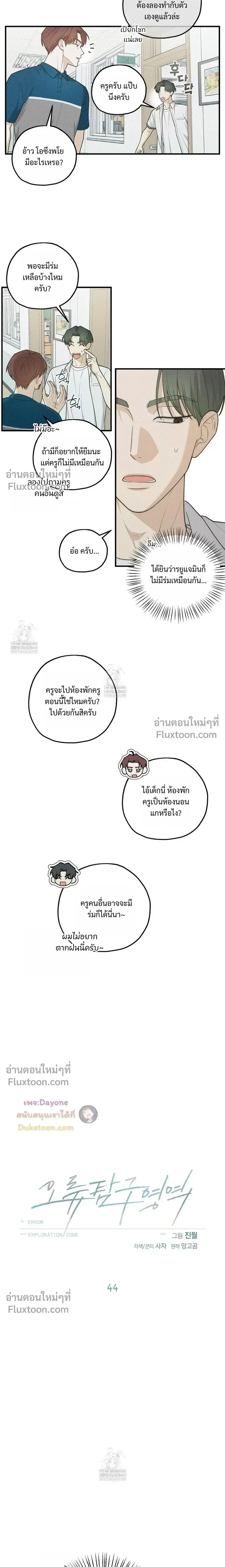 Error Zone หน้า 3