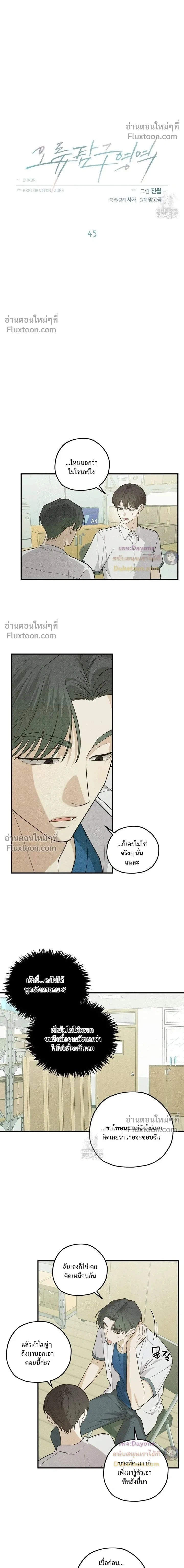 Error Zone หน้า 2